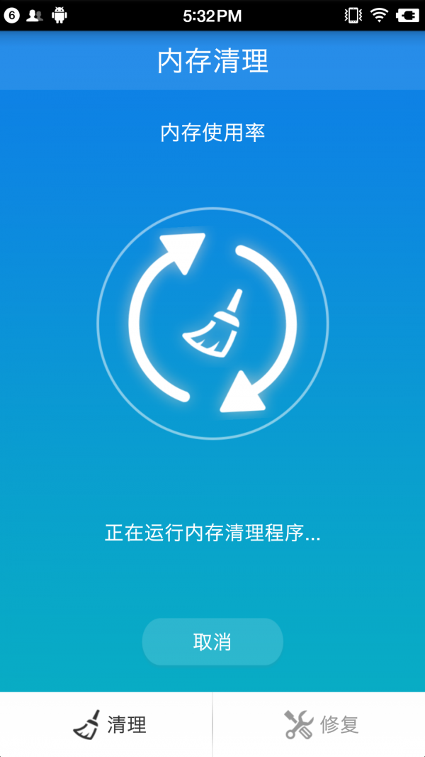 内存清理助手