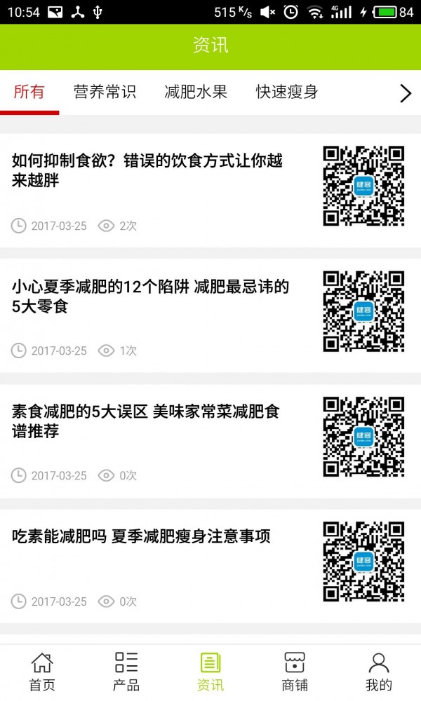 减肥瘦身