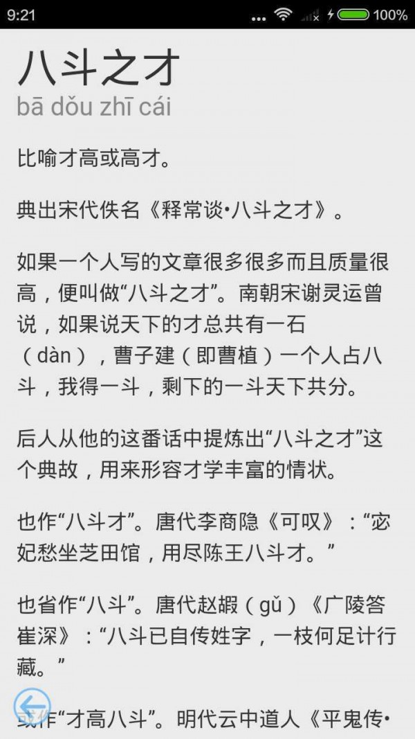 成语故事大全之黄耳寄书