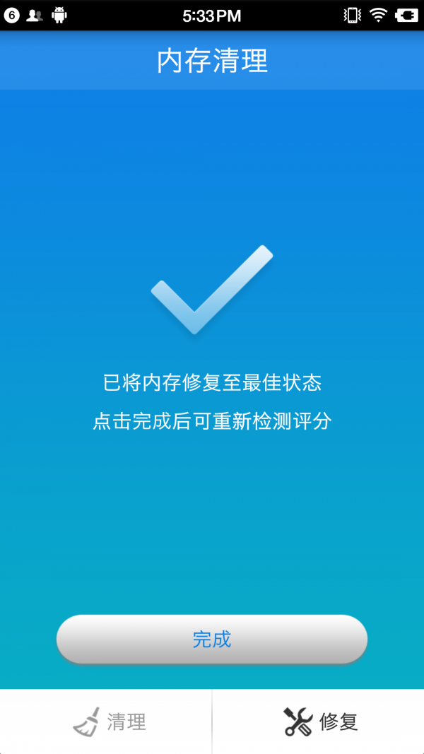 内存清理助手