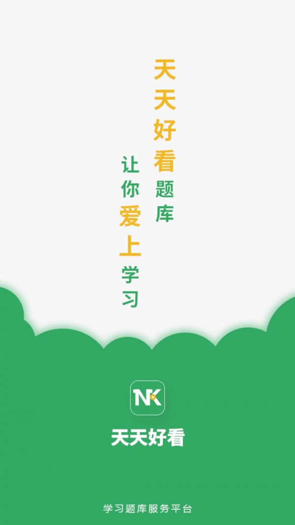 天天好券