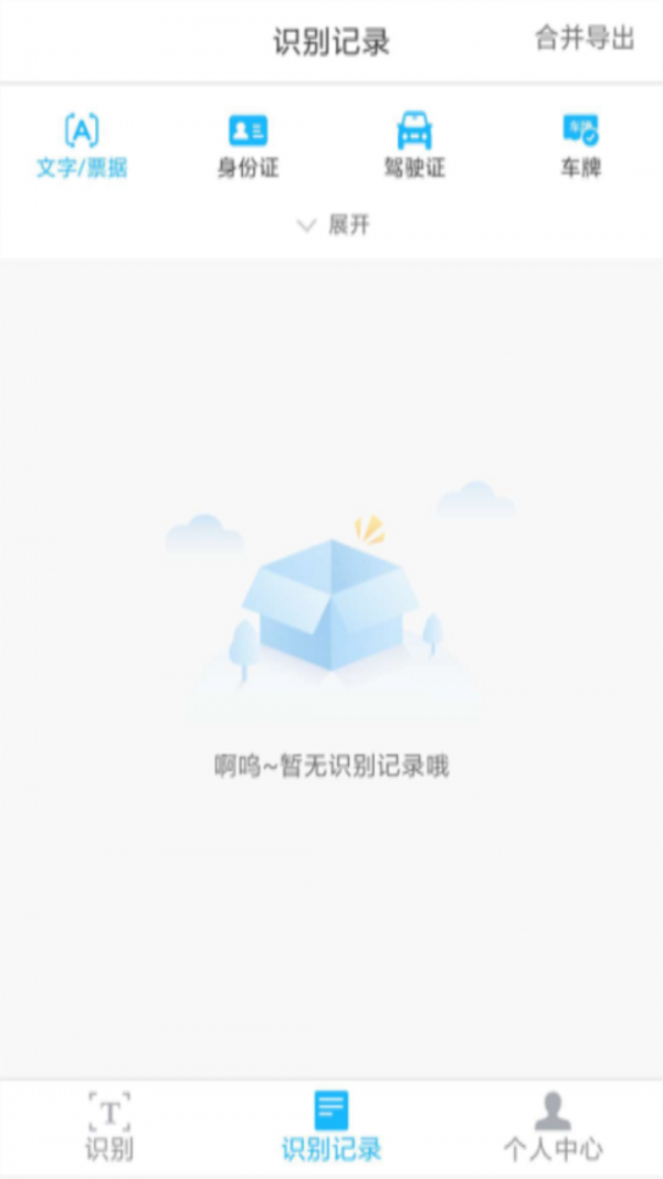 扫描全能者