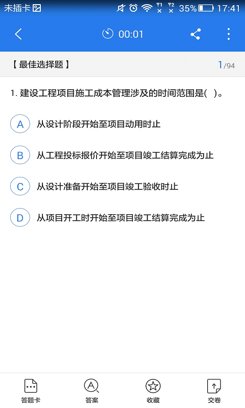建设工程教育网