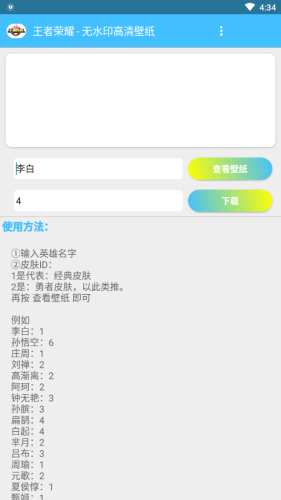 王者荣耀多开助手