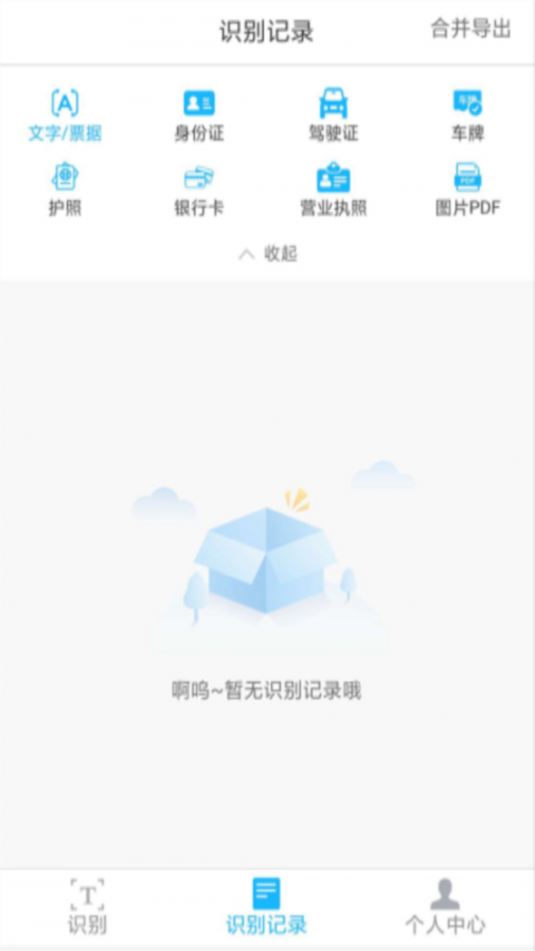 扫描全能者