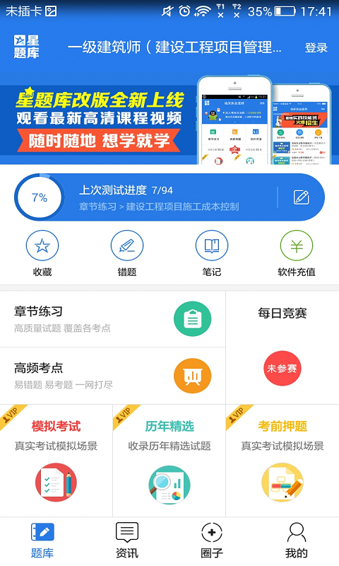 建设工程教育网