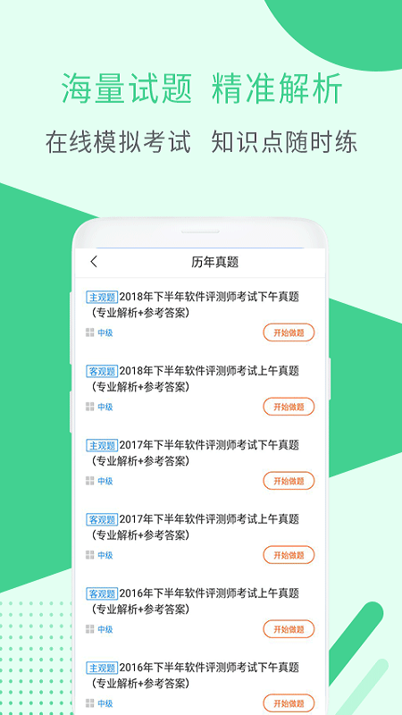 希赛软件评测师考试