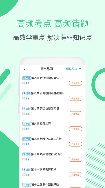 希赛软件评测师考试