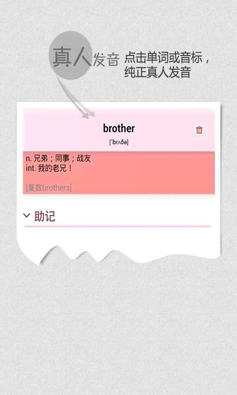 轻松记