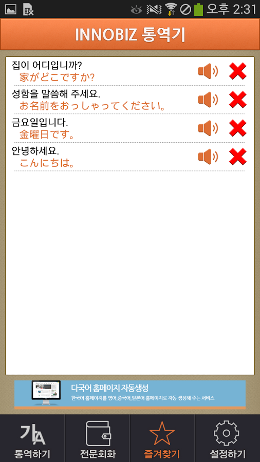 语音翻译家