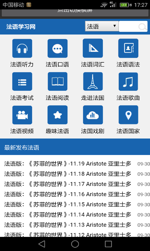 法语学习网