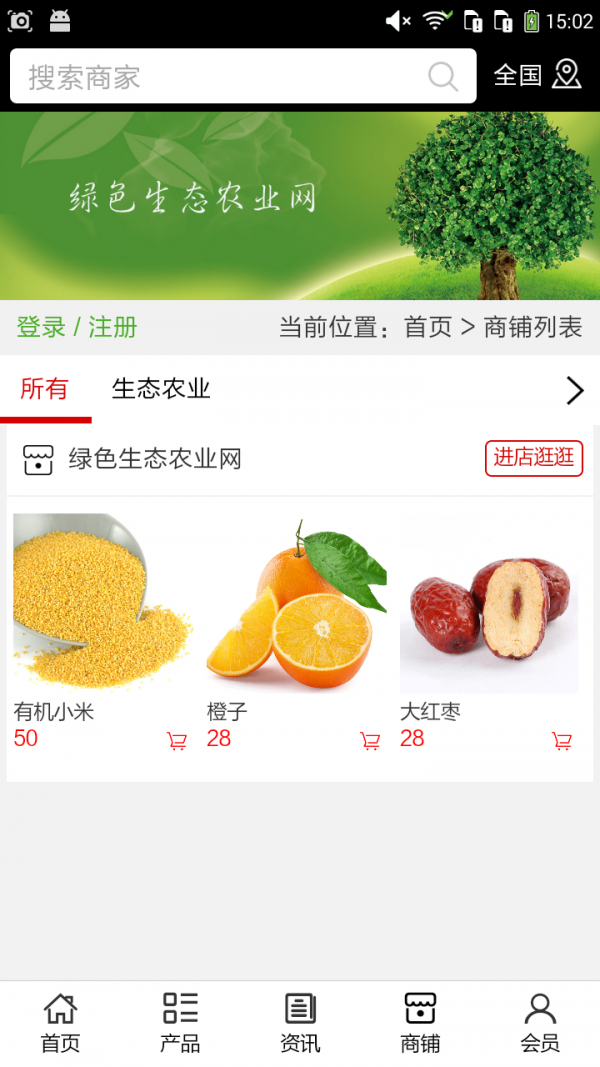 绿色生态农业网
