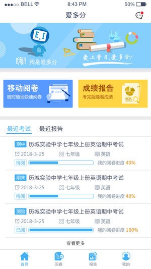 爱多分教师版