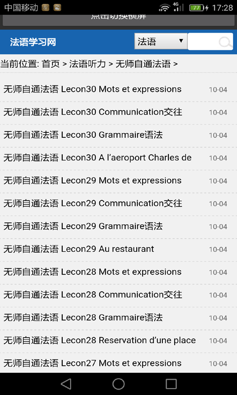 法语学习网