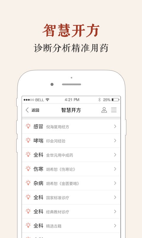 中医智库听香