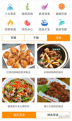 小白菜谱