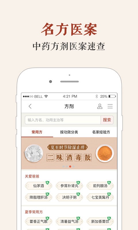 中医智库听香