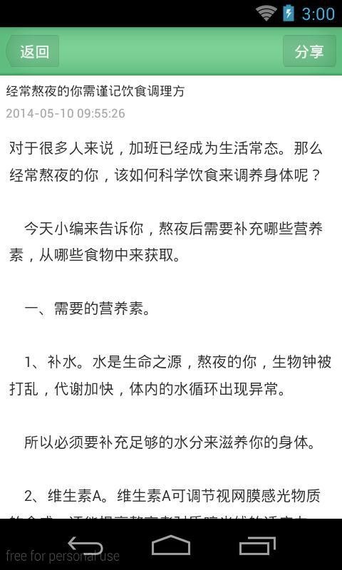 安徽养生网