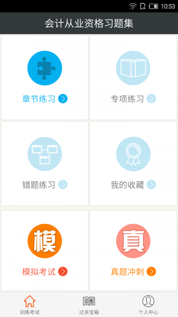 会计从业题立方