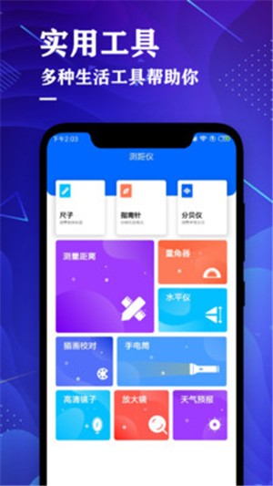 测距仪工具箱