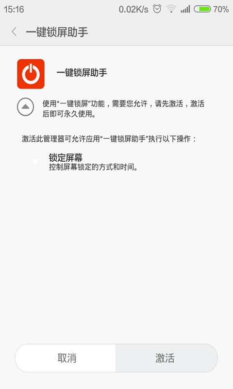一键锁屏助手