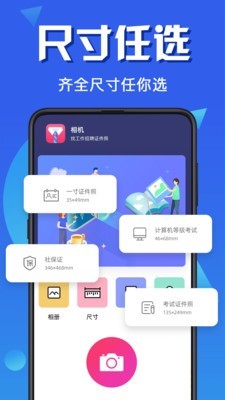最美证件照专业版