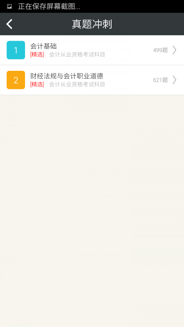 会计从业题立方