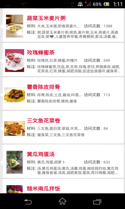 养生食谱大全