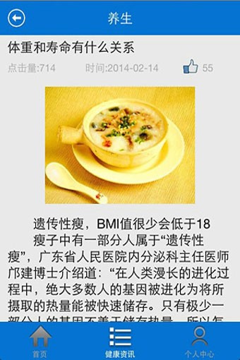 健康医帮