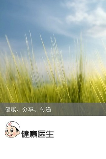 健康医帮