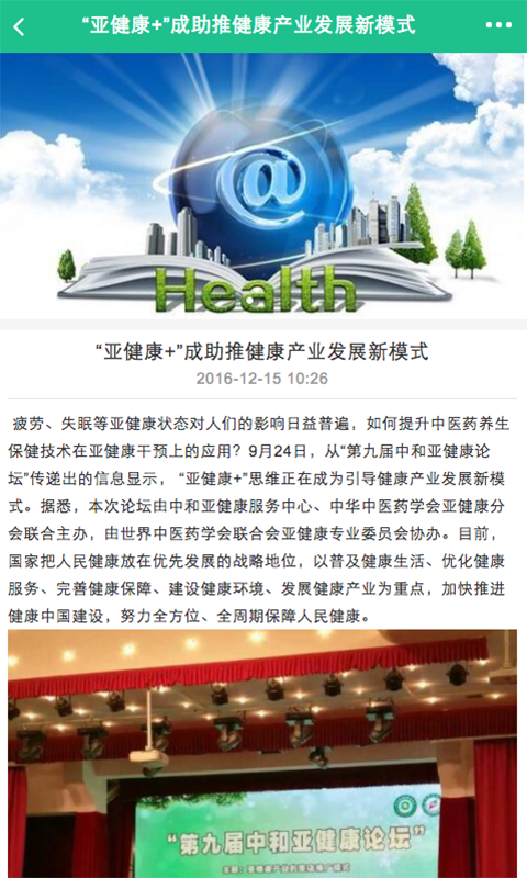 中国养生美容