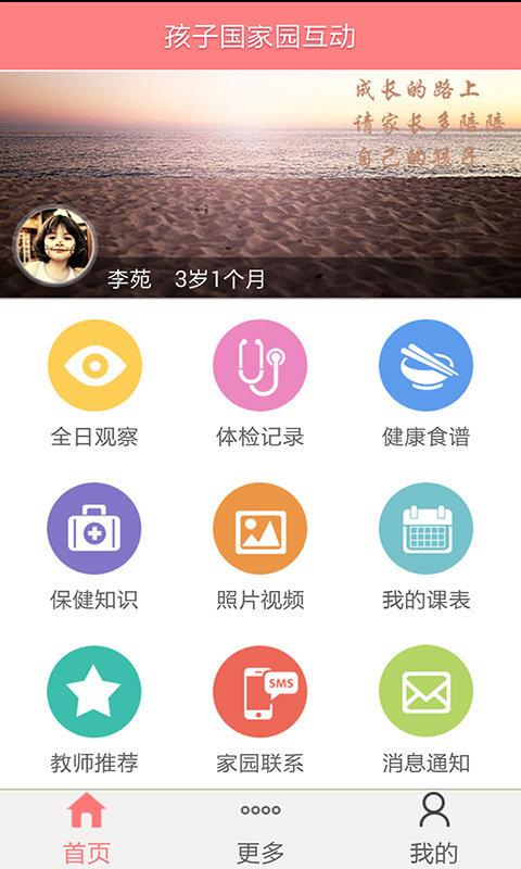 孩子国教师HD