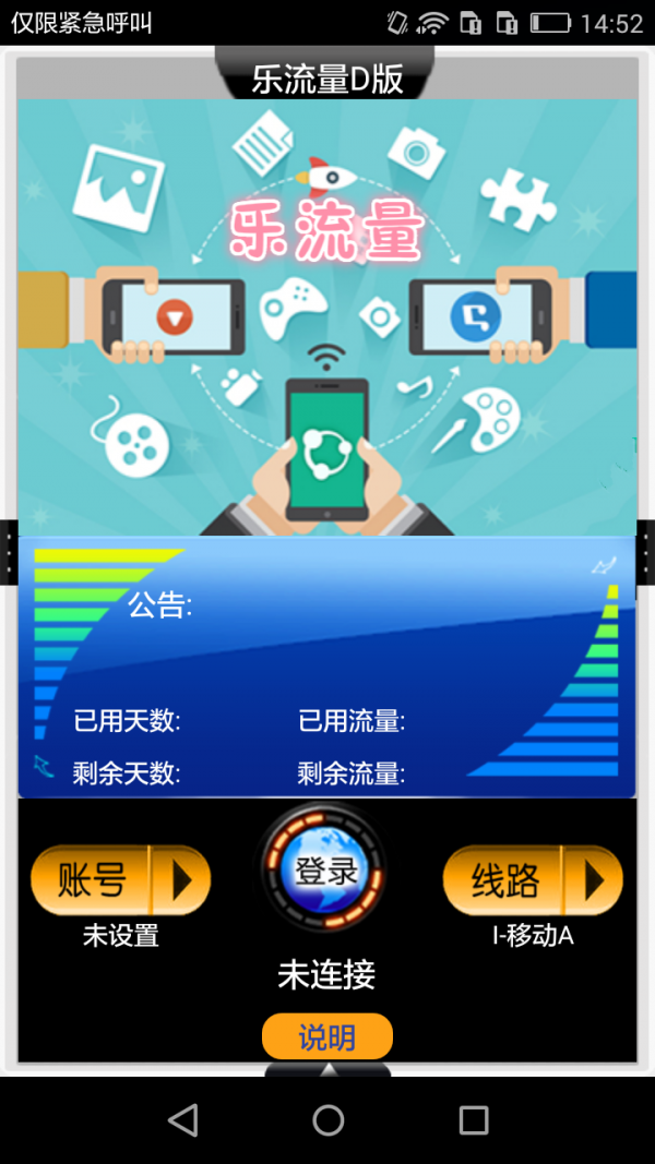 乐流量D版