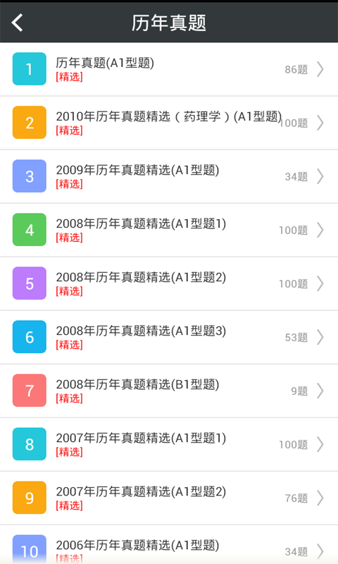 公共卫生执业助理