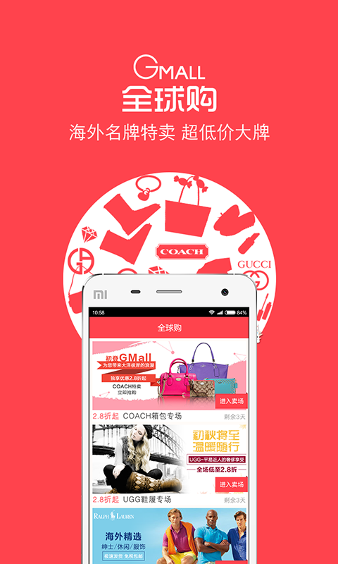 全球购百货