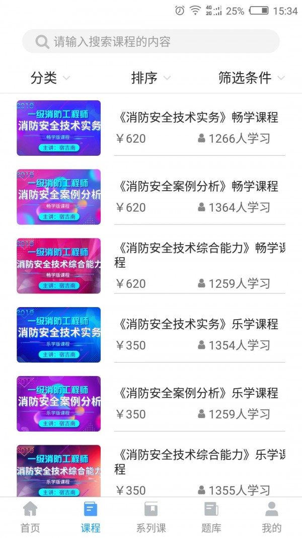 消防e站通