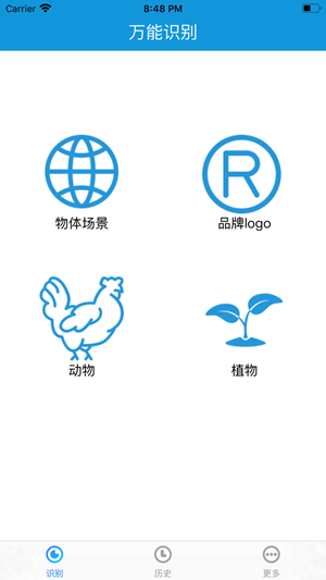 万能识别