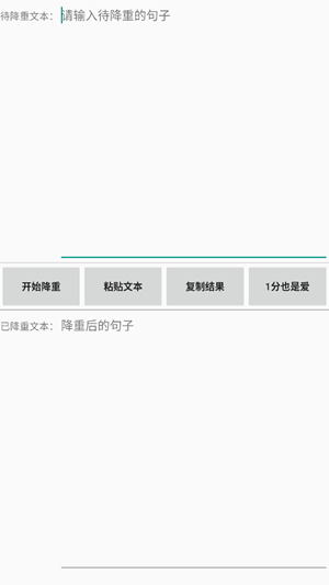 论文降重