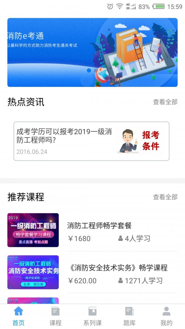 消防e站通