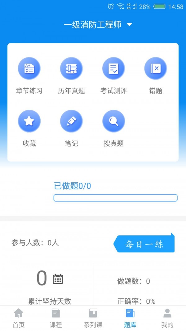 消防e站通