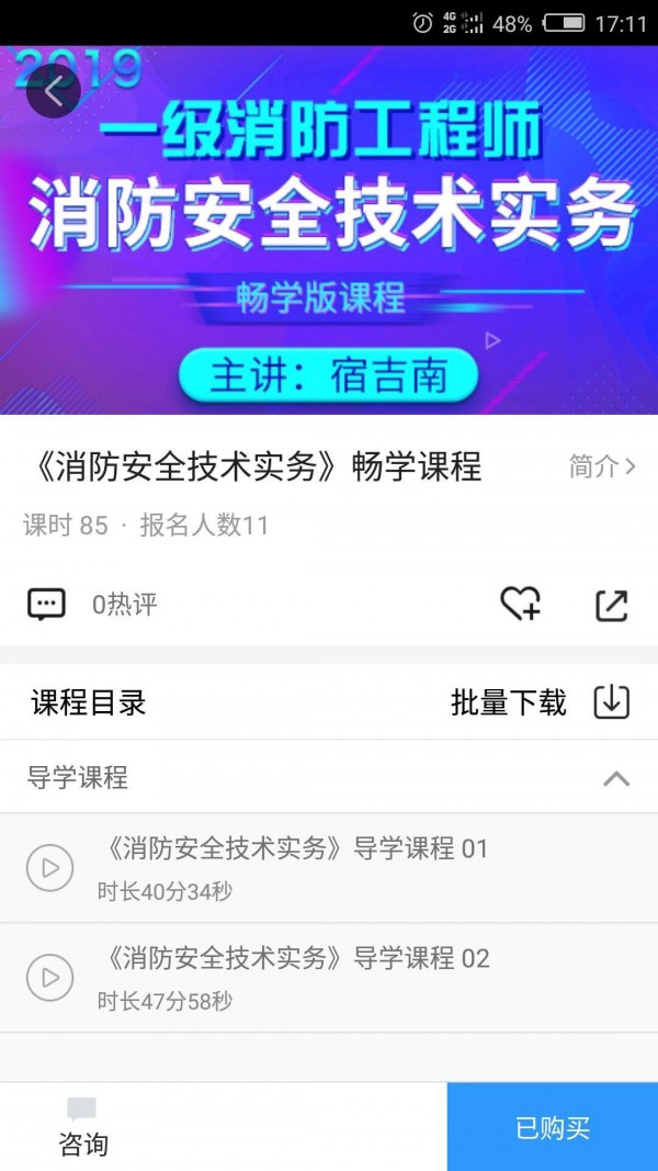 消防e站通