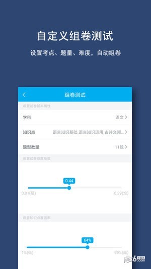 智能提分