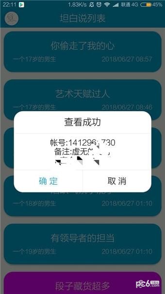 坦白说诱惑查询