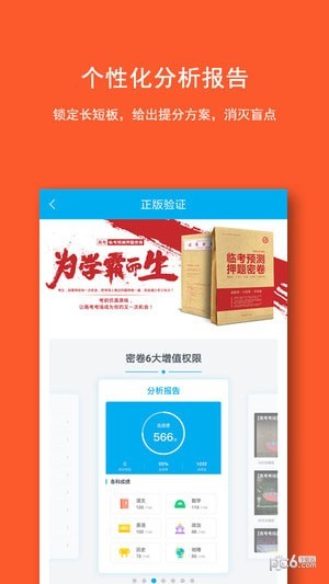 智能提分