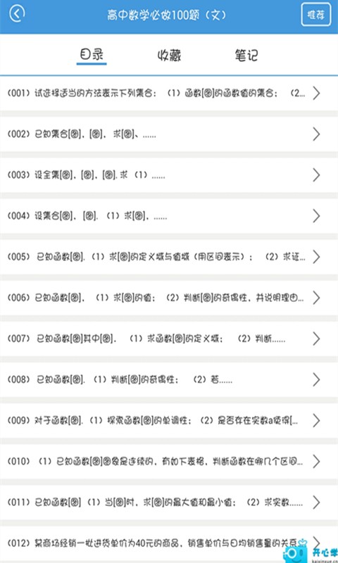 高中文言文