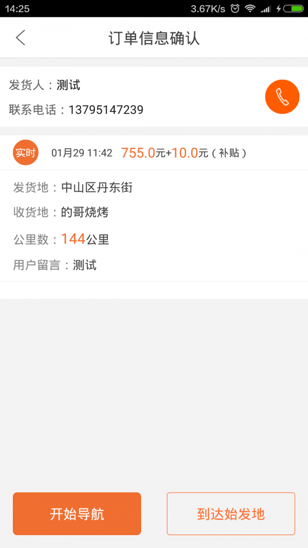 51货滴司机版