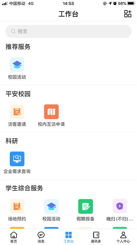 广轻智慧校园