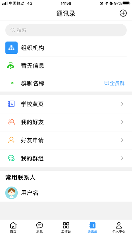 广轻智慧校园
