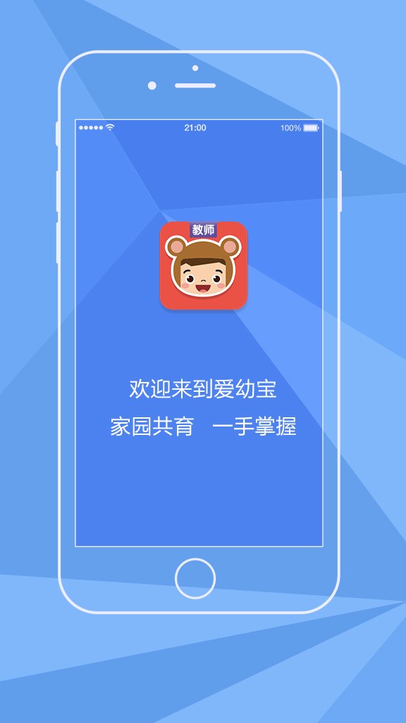 熊孩子爱幼宝家长端