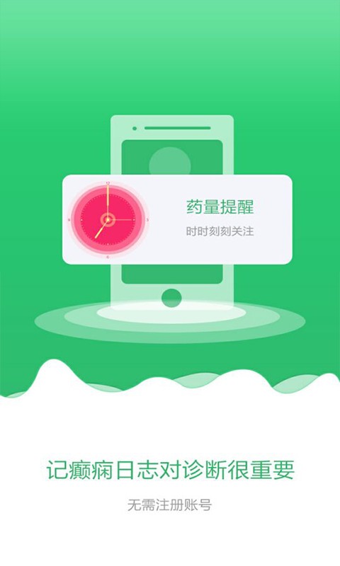 癫痫用药指南